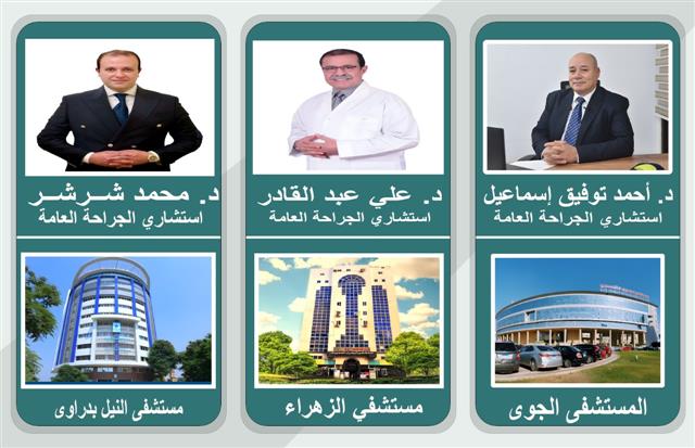تكلفة عمليه المراره بالمنظار وافضل دكتور ومستشفي داخل مصر