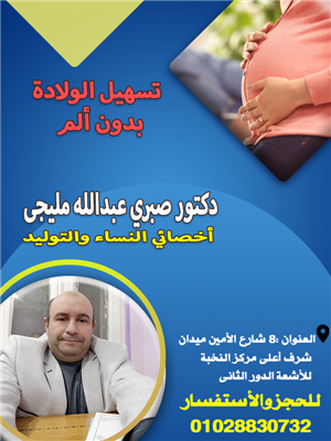 تسهيل الولاده بدون ألم 