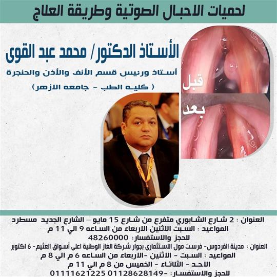 ماهي اللحميات الصوتية وطرق العلاج